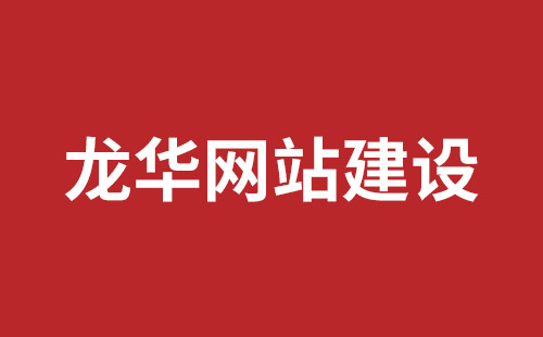 尚志市网站建设,尚志市外贸网站制作,尚志市外贸网站建设,尚志市网络公司,石岩手机网站开发公司