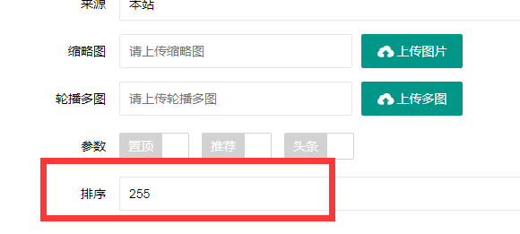 尚志市网站建设,尚志市外贸网站制作,尚志市外贸网站建设,尚志市网络公司,PBOOTCMS增加发布文章时的排序和访问量。