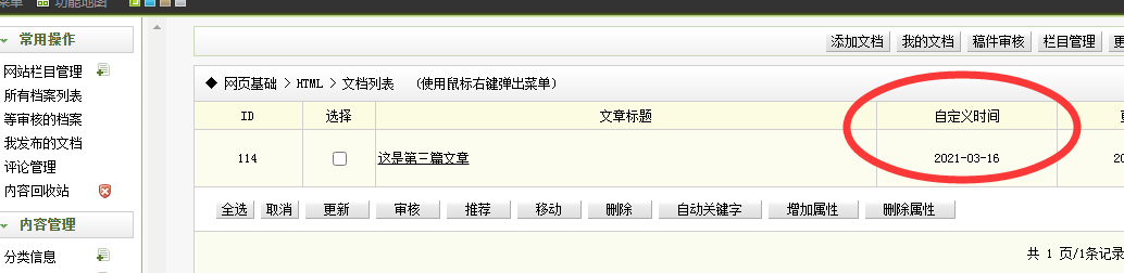 尚志市网站建设,尚志市外贸网站制作,尚志市外贸网站建设,尚志市网络公司,关于dede后台文章列表中显示自定义字段的一些修正